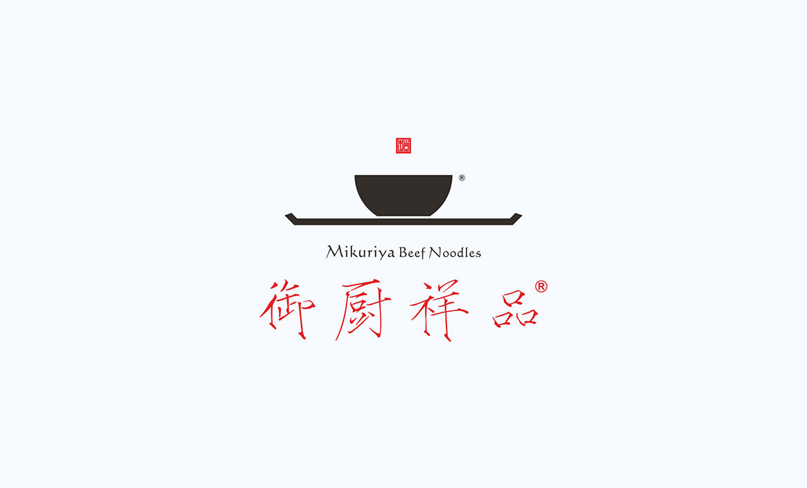 御廚祥品趙家牛肉面品牌標(biāo)志設(shè)計